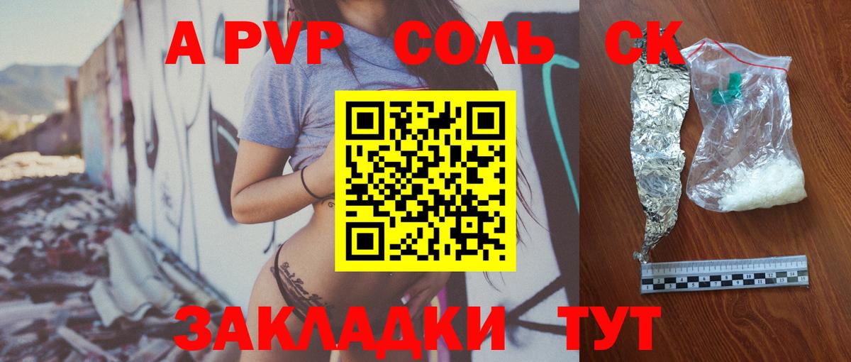 APVP кристаллы  Альфа ПВП крисы CK  Alpha-PVP  Минеральные Воды  A-PVP СК  Вход с VPN 