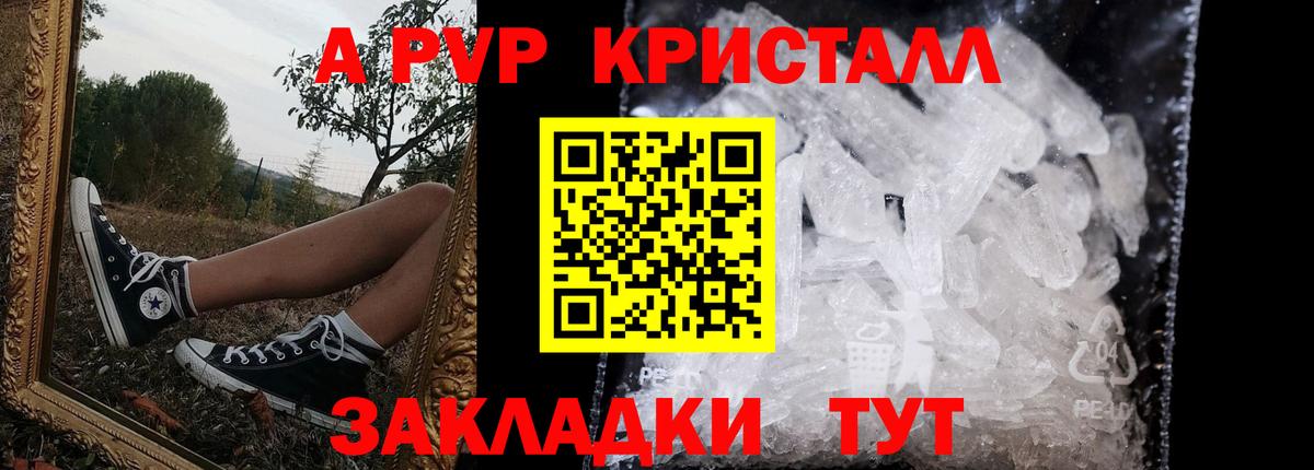 A-PVP VHQ Минеральные Воды
