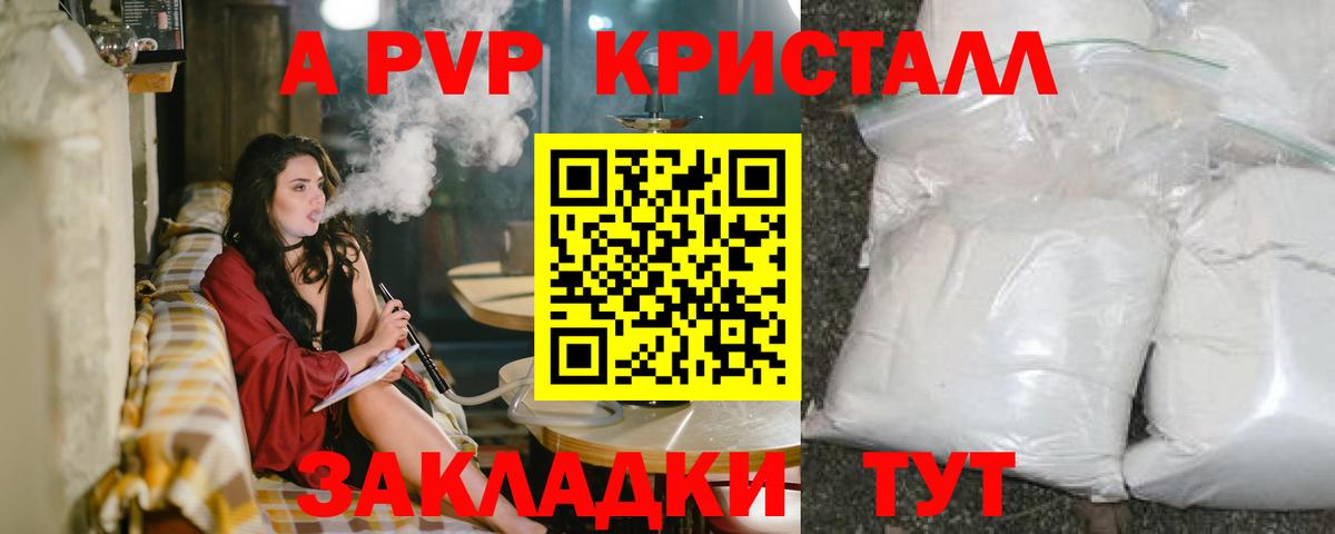 Минеральные Воды  А ПВП Crystall  A PVP Crystall  Вход с VPN  Alpha-PVP Crystall 