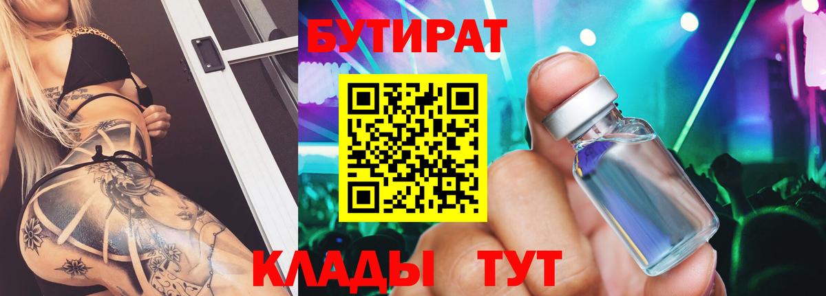 Минеральные Воды  БУТИРАТ вода  Вход с VPN 