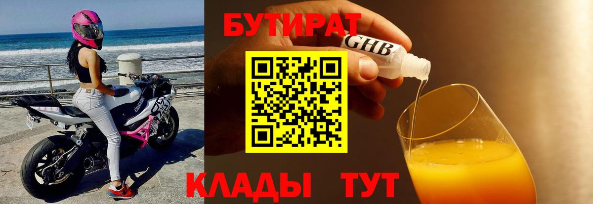 Минеральные Воды  Бутират буратино  Вход с VPN 
