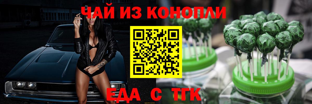 Минеральные Воды  Печенье с ТГК конопля  Вход с VPN 