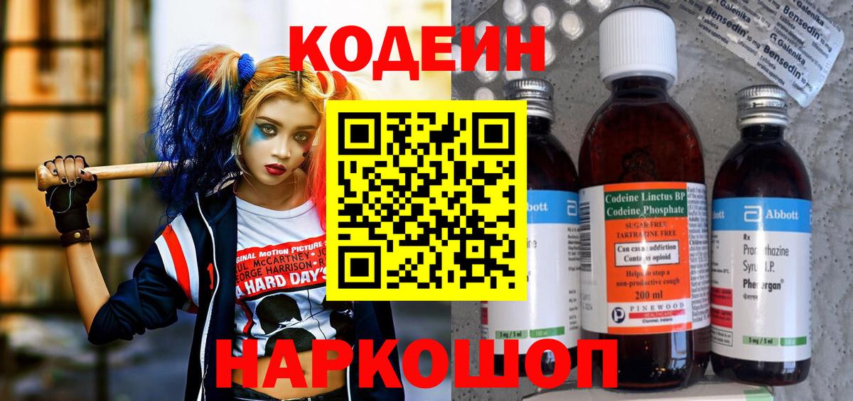 Кодеин Purple Drank  Вход с VPN  Минеральные Воды  Кодеин Purple Drank 