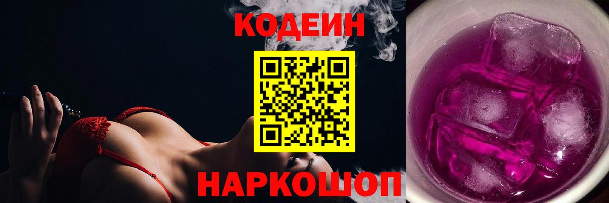 Минеральные Воды  Codein Purple Drank  Вход с VPN  Кодеиновый сироп Lean напиток Lean (лин) 