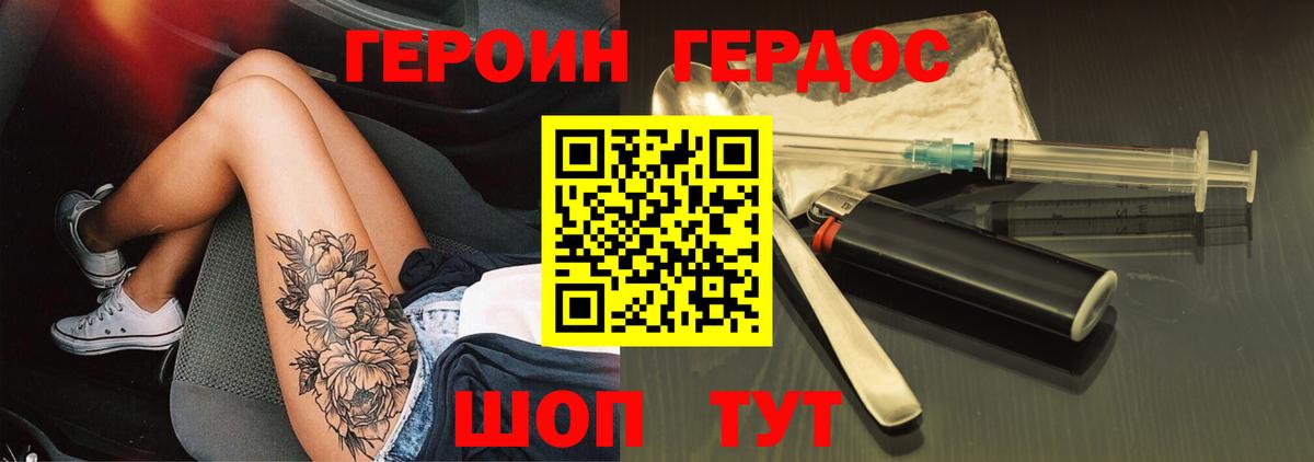 ГЕРОИН афганец Минеральные Воды