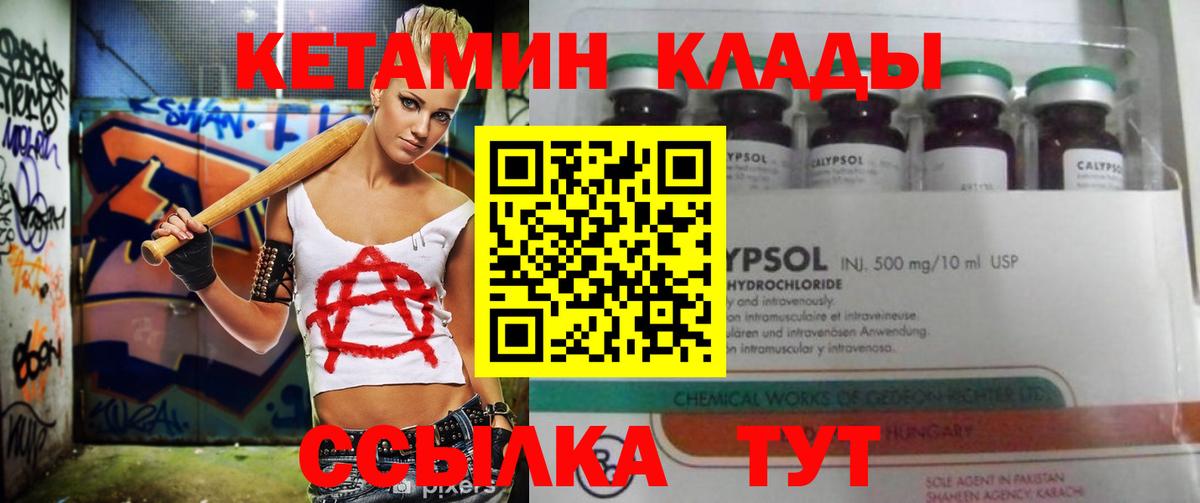 КЕТАМИН ketamine Минеральные Воды