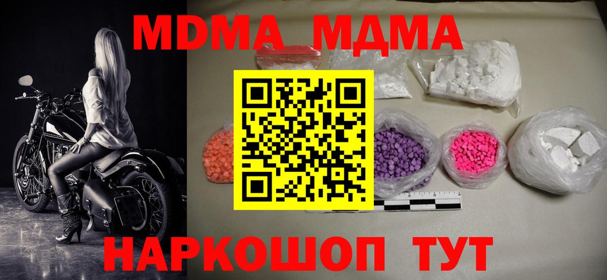 MDMA Molly  Вход с VPN  МДМА кристаллы  МДМА  Минеральные Воды 