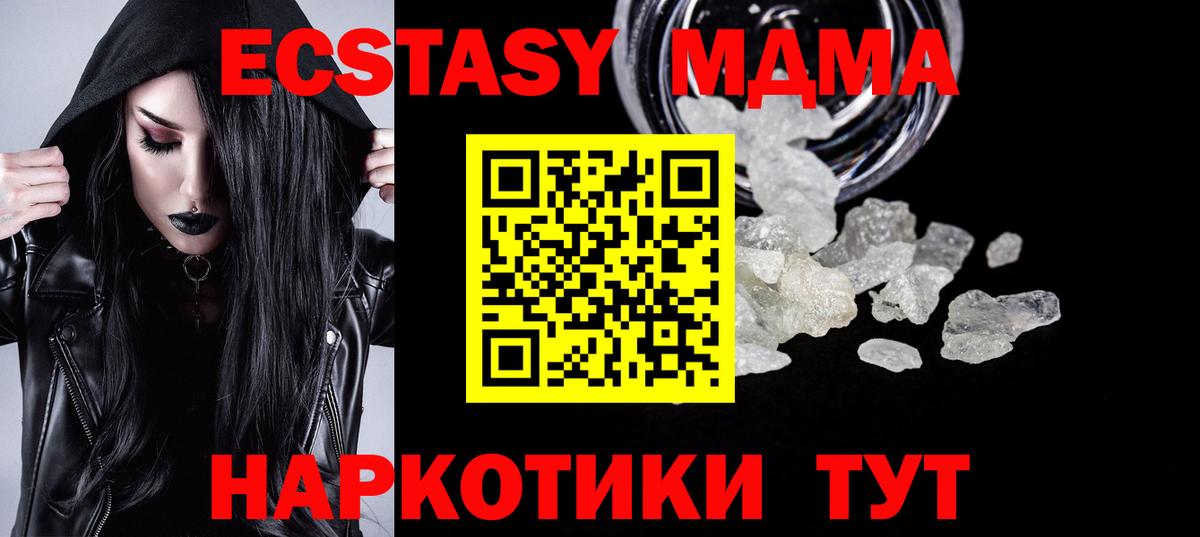 Минеральные Воды  МДМА crystal  МДМА  Вход с VPN  МДМА молли 