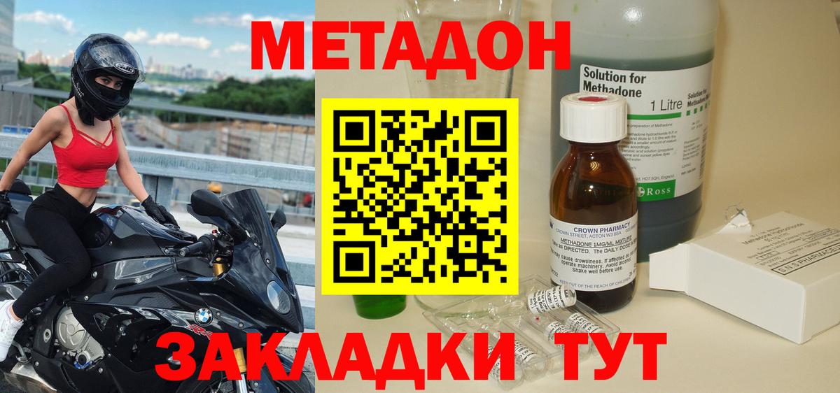 Метадон methadone  Вход с VPN  Минеральные Воды  МЕТАДОН methadone 