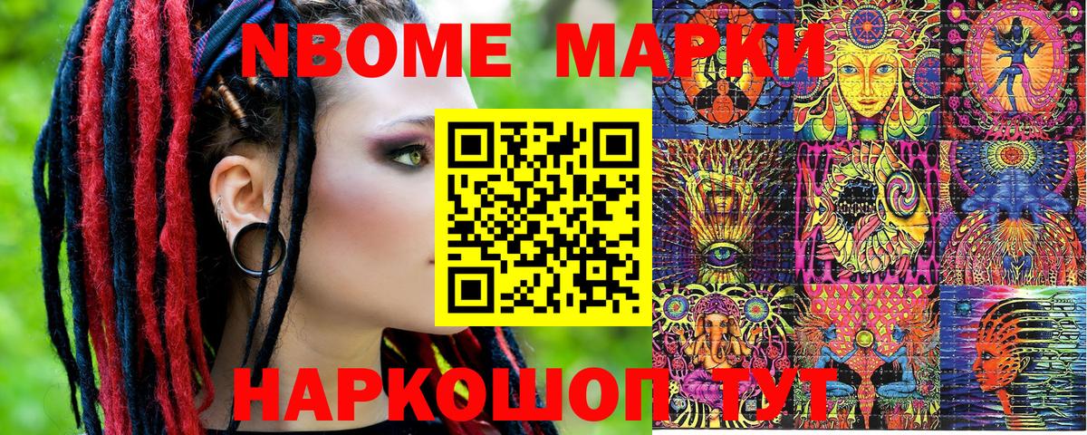 Марки 25I-NBOMe  Марки NBOMe 1,8мг  Минеральные Воды  Вход с VPN  Марки NBOMe 1,8мг 