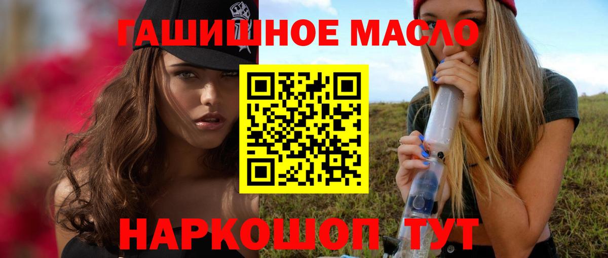 Дистиллят ТГК гашишное масло  Вход с VPN  закладка  Минеральные Воды 
