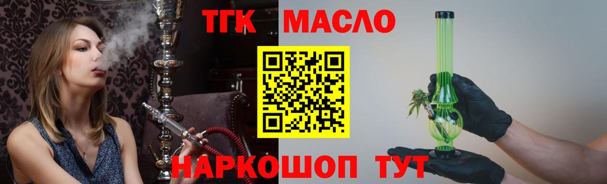 ТГК вейп с тгк Минеральные Воды